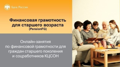 Финансовая грамотность важна в любом возрасте /    Республика Саха (Якутия)