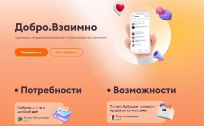 У жителей Якутии стало ещё больше возможностей для добрых дел /    Республика Саха (Якутия)