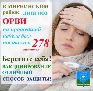 Вакцина от гриппа в поликлинике есть /  Мирный Мирнинский Республика Саха (Якутия)