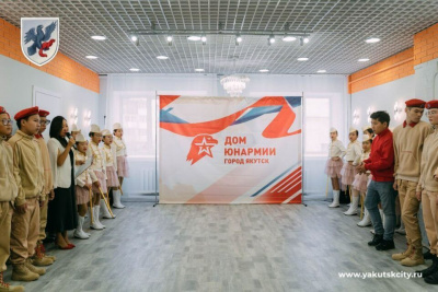 В Якутии открыли первый Дом юнармии /    Республика Саха (Якутия)