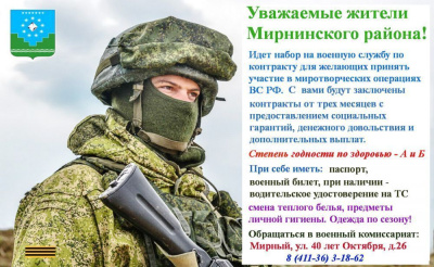 Ты можешь сам пойти в армию! /  Мирный Мирнинский Республика Саха (Якутия)