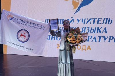 Учительница из Якутии стала лауреатом Всероссийского конкурса /    Республика Саха (Якутия)