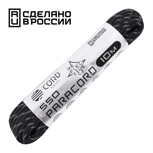 Паракорд 550 световозвращающий black, 10 м