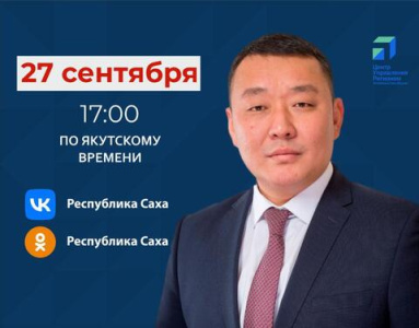 О ходе отопительного сезона в Якутии расскажут в прямом эфире /    Республика Саха (Якутия)