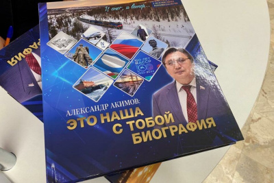 Сенатор РФ Александр Акимов презентовал книгу, посвященную 100-летию ЯАССР /    