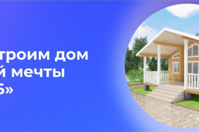 Нюрбина Габышева: построим дом своей мечты с АЭБ /    