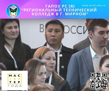 Педагог МРТК участвует во Всероссийском конкурсе «Мастер года-2022» /  Мирный Мирнинский Республика Саха (Якутия)