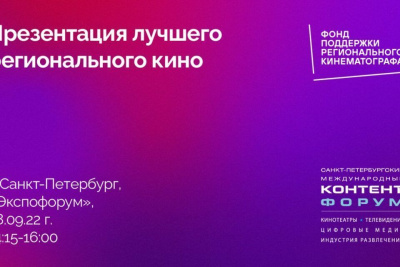 Якутские проекты были представлены на «Контент Форуме» в Петербурге /    Республика Саха (Якутия)