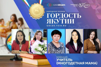 Педагог-библиотекарь. Финалист премии «Гордость Якутии» Ксения Вензель /    Республика Саха (Якутия)