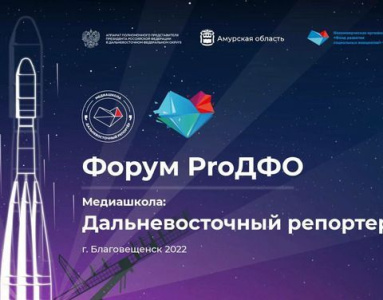 На форуме «ProДФО» расскажут о проекте «Умный город» на Дальнем Востоке /    