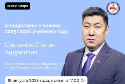 О подготовке к новому учебному году расскажут якутянам в прямом эфире соцсетей / ЯСИА   