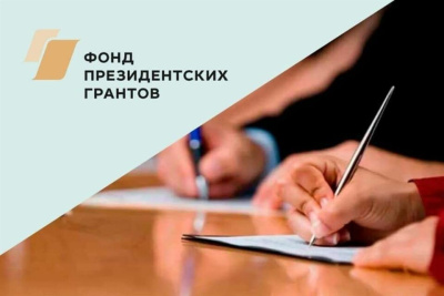 Продлен срок подачи заявок на участие в конкурсе грантов президента РФ /    