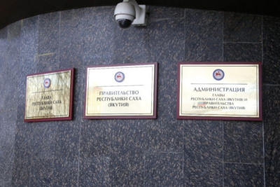 Новые назначения произошли в правительстве Якутии /    Республика Саха (Якутия)
