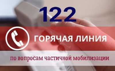 В Якутии всестороннюю помощь могут получить семьи мобилизованных, позвонив на горячую линию /    Республика Саха (Якутия)