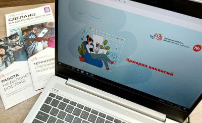 Более 500 вакансий оборонных предприятий Дальнего Востока и Арктики представлены на онлайн-ярмарке /    