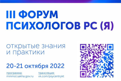 В Якутии психологи усилят работу с участниками СВО и их семьями /    Республика Саха (Якутия)