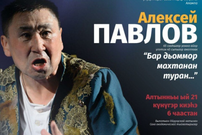 Алексей Павлов даст бенефисный спектакль "Король Беранже" 21 октября /   Якутск Республика Саха (Якутия)