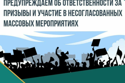 Минмолодёжи Якутии предупреждает об ответственности за призывы и участие в несогласованных митингах /    Республика Саха (Якутия)
