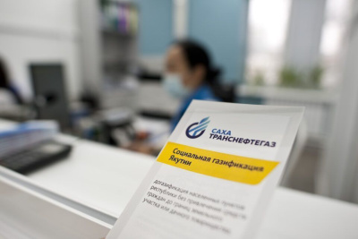 Якутяне могут подать заявку на заключение договора поставки газа онлайн /    