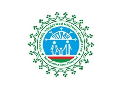 Программа поддержки местных инициатив: в этом году Мирнинский район выиграл три заявки /  Мирный Мирнинский Республика Саха (Якутия)