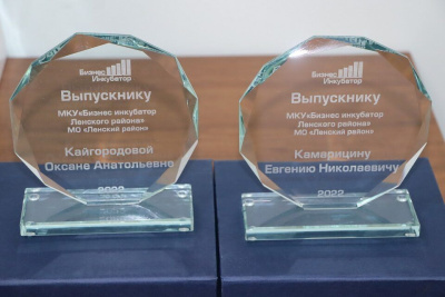 Бизнес-инкубатор Ленского района выпустил первых резидентов /  Ленск Ленский Республика Саха (Якутия)