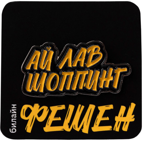 Значок «Ай лав шоппинг»