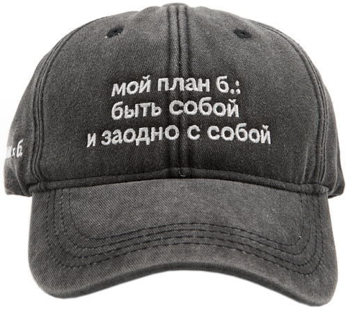 Бейсболка «ЭТО ЗНАК» и «Мой план б.: быть собой и заодно с собой»