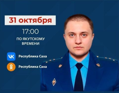 В прямом эфире соцсетей якутянам расскажут о жилищных правах граждан при проведении капремонта /    