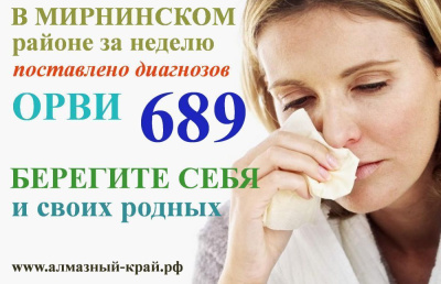 Профилактика ОРВИ вызывает у жителей интерес /  Мирный  