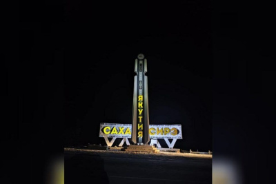 Народную стелу открыли на границе Якутии и Амурской области /    