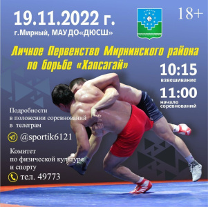 19 ноября на ковре сойдутся борцы /  Мирный Мирнинский Республика Саха (Якутия)