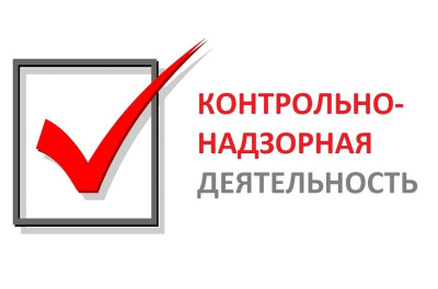 23 ноября состоится обсуждение результатов контрольной деятельности органов федерального и регионального госконтроля /  Мирный  