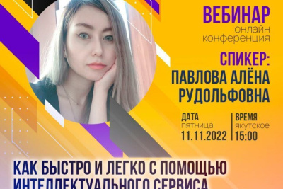 В Якутии юристы, адвокаты, руководители предприятий могут принять участие в бесплатном вебинаре /    Республика Саха (Якутия)