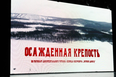 Фильм СВФУ «Осажденная крепость» вышел на RuTube /    