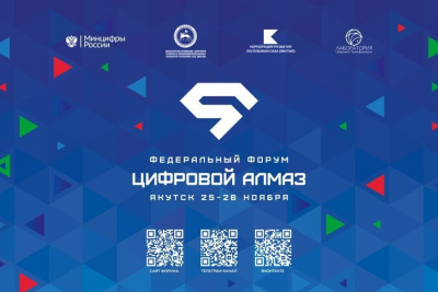 Положение медиа в условиях новой реальности обсудят на форуме «Цифровой алмаз» /  Якутск Якутск Республика Саха (Якутия)