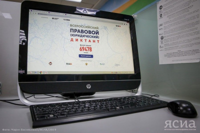 Жители Якутии проверят свою правовую грамотность /    