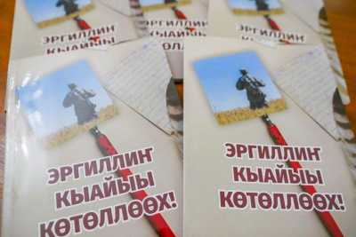 Холдинг «Сахамедиа» выпустил сборник стихов в поддержку якутских бойцов /    