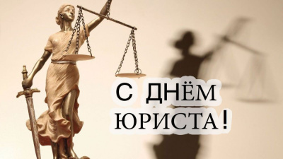 Накануне профессионального праздника правоведов, который отмечается 3 декабря, говорим о перспективах /  Мирный  