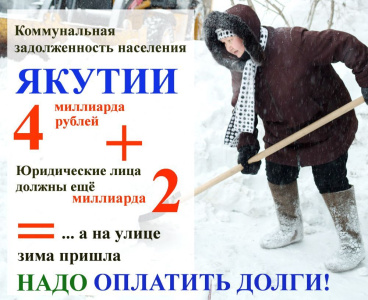 Долги не красят /  Мирный  