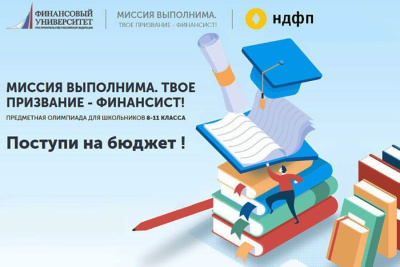Миссия выполнима. Твое призвание – финансист /  Мирный  