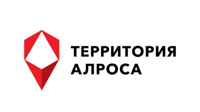 Очередной конкурс «Территория АЛРОСА» стартует в Мирнинском районе /  Мирный  