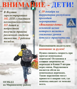 Более сотни детей пострадали в ДТП /  Мирный  