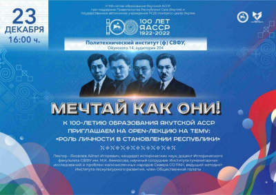 Жителей Мирного приглашают поговорить о роли личности в истории /  Мирный  