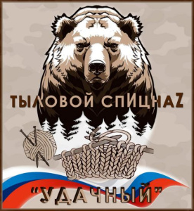 Первую партию теплых вещей для защитников отправили из Удачного /  Мирный  