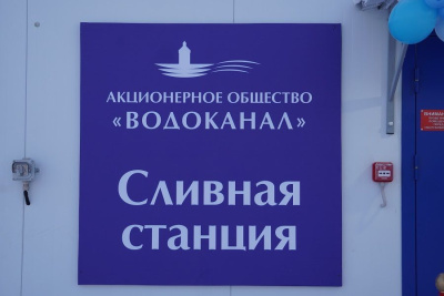 Водоканал запустил в Якутске дополнительные станции для приёма жидких отходов / ЯСИА Якутск Якутск Республика Саха (Якутия)