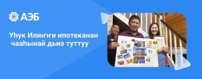 Сардаана Тимофеева: "Саҥа Дьылы саҥа дьиэҕэ көрсөргө бэлэмнэнэбит" /    