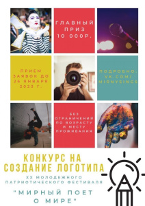 Попробуй: стартовал конкурс на создание логотипа фестиваля «Мирный поёт о мире» /  Мирный Мирнинский Республика Саха (Якутия)