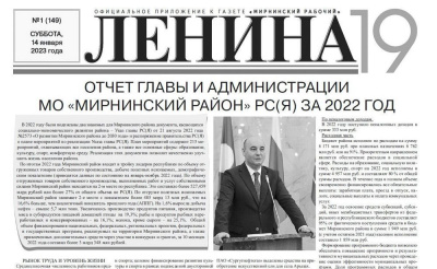 Год был сложным, но плодотворным /  Мирный  