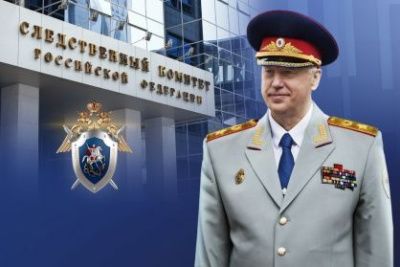 Поздравление Александра Ивановича Бастрыкина с днем образования Следственного комитета России /    