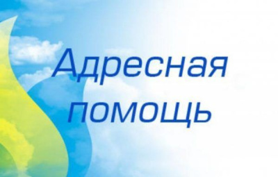 О единовременной материальной помощи на подключение домов к централизованным источникам теплоснабжения /  Мирный  